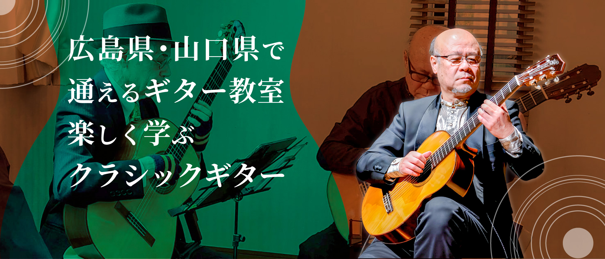 山田一彦ギター教室